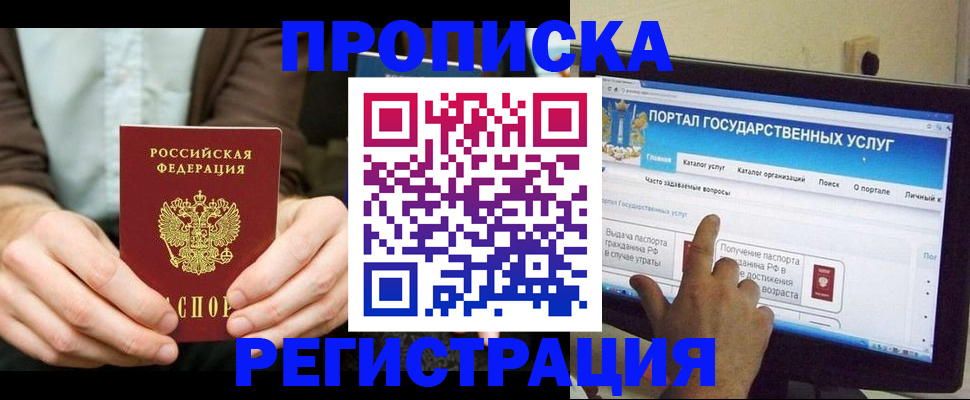 прописка в Калужской области